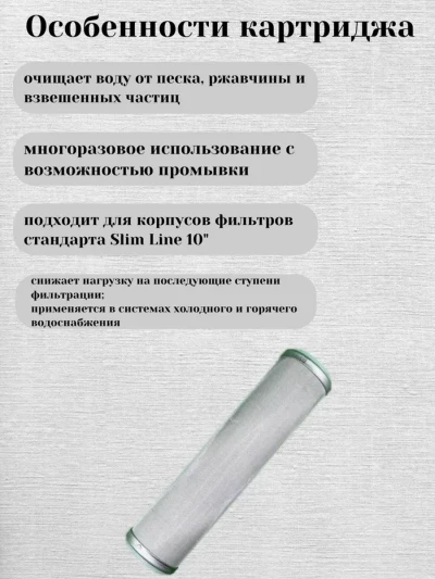 Механический картридж грубой очистки воды из нержавейки Zeissler 10SL 10мкм  ZSm.2200.S.1010