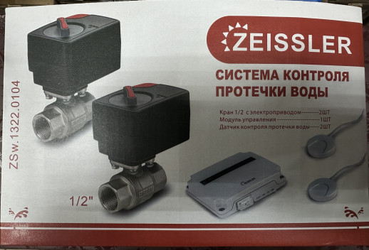 Система контроля протечки воды 1/2 Zeissler ZSw.1322.0104